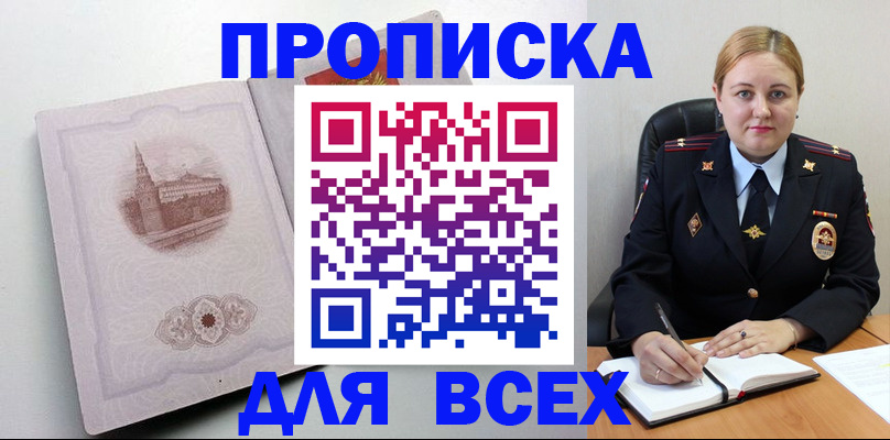 прописка штамп в Батайске